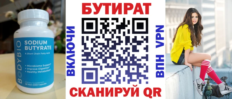 БУТИРАТ оксибутират  закладки  Бор 