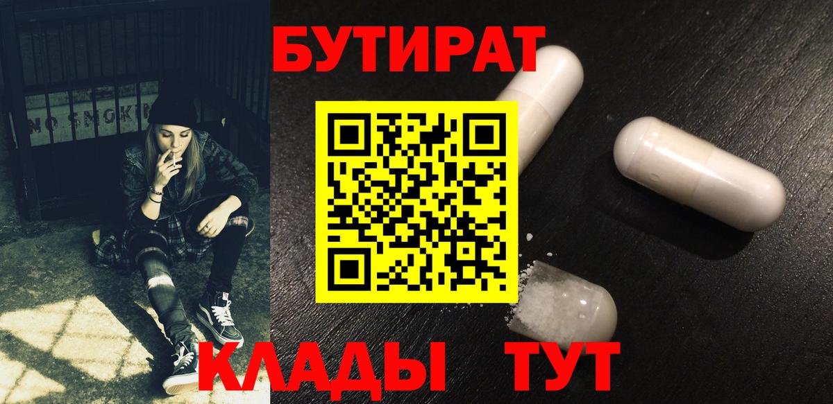 БУТИРАТ GHB  Бор 