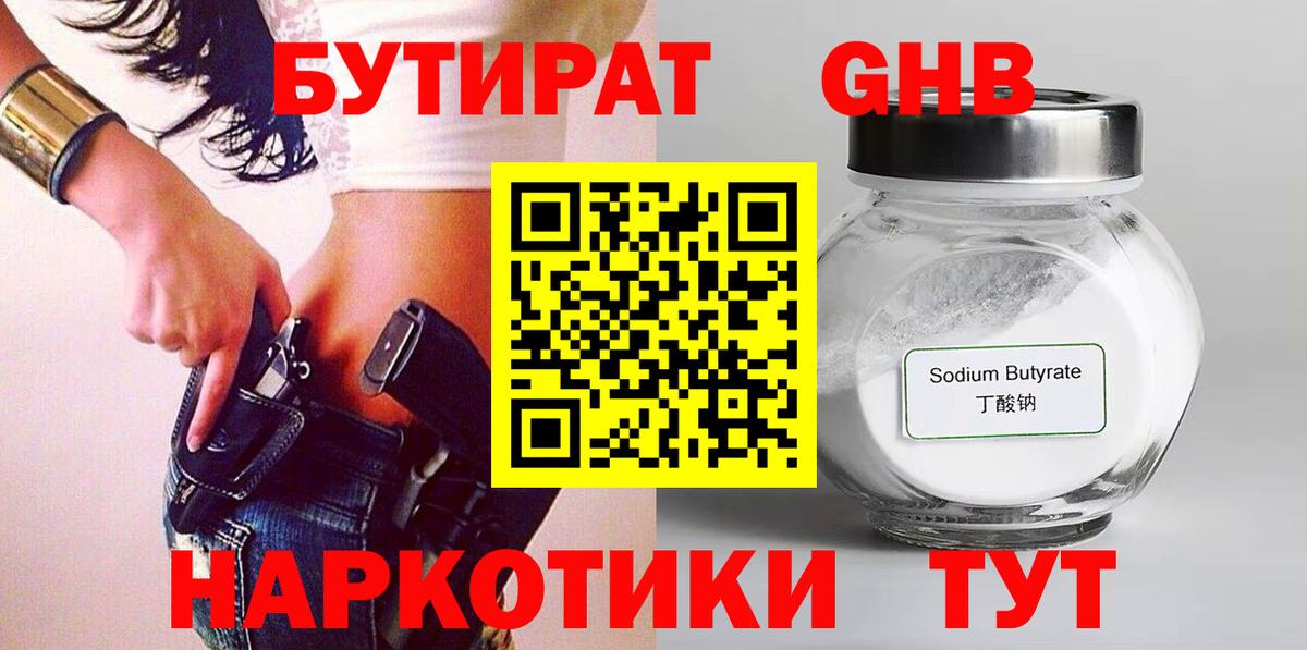 Бутират оксибутират Бор