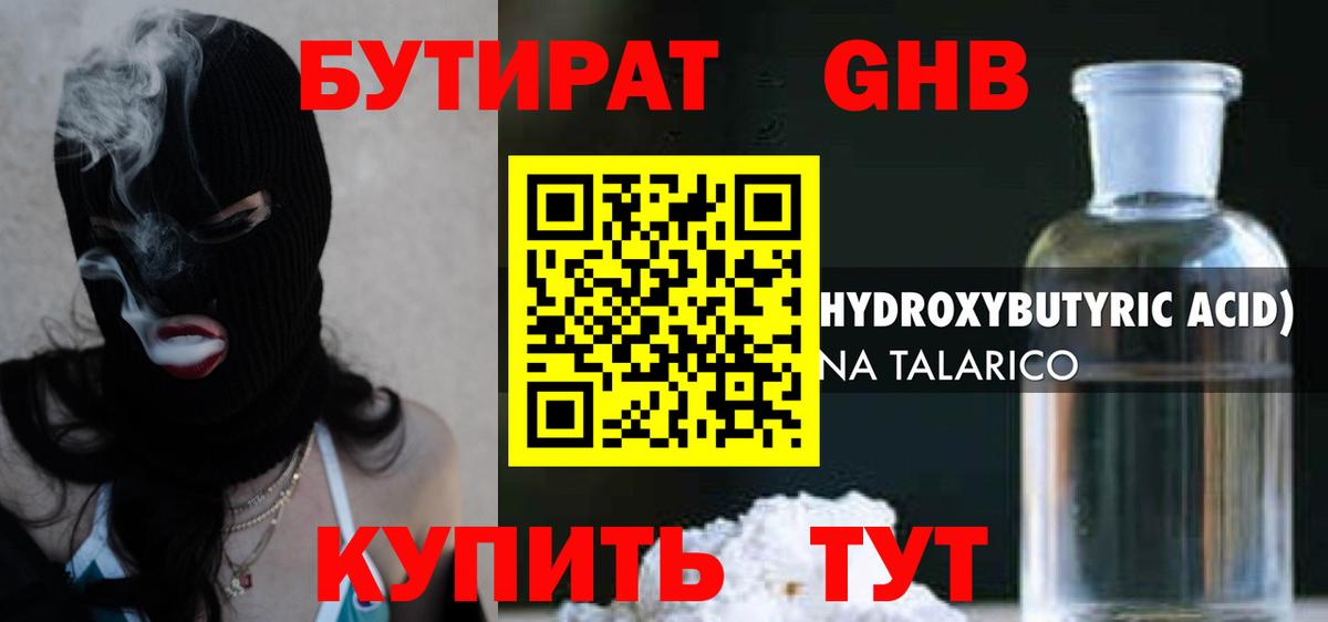 Бутират GHB Бор