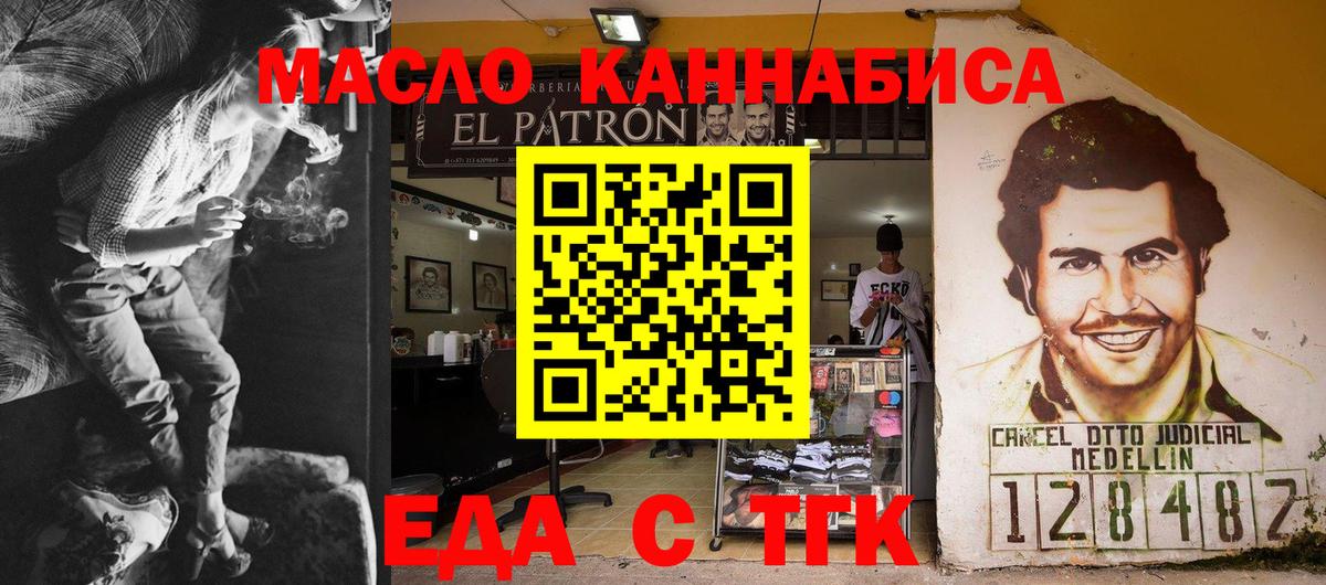 Еда ТГК конопля Бор