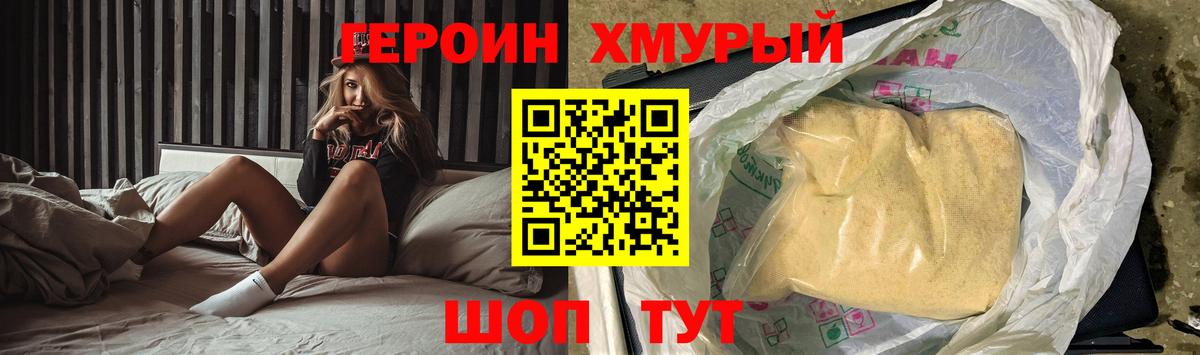 Героин белый Бор