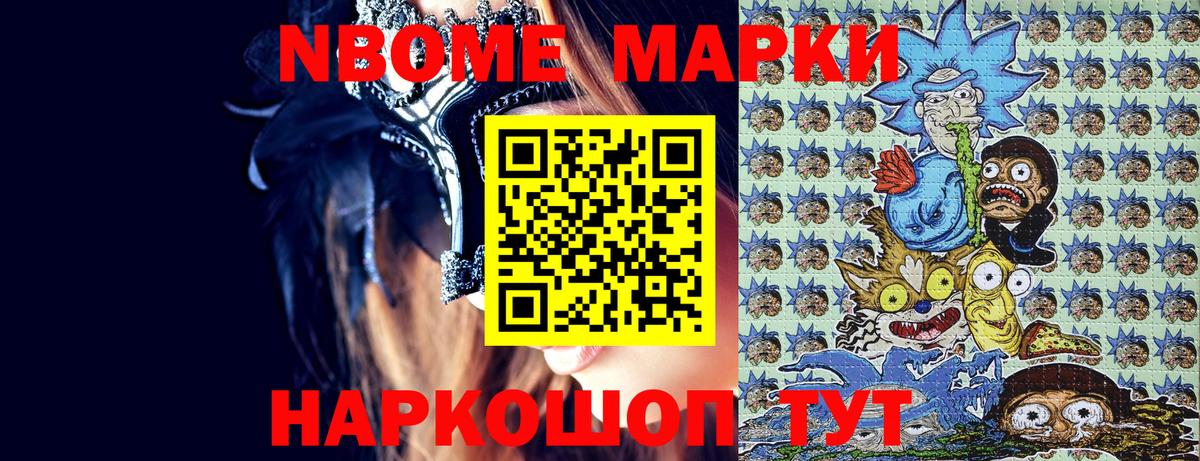 Марки NBOMe 1500мкг Бор